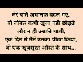 Suvichar | AN emotional stories | inspirational stories | motivational story |SD Sacchi kahaniyan