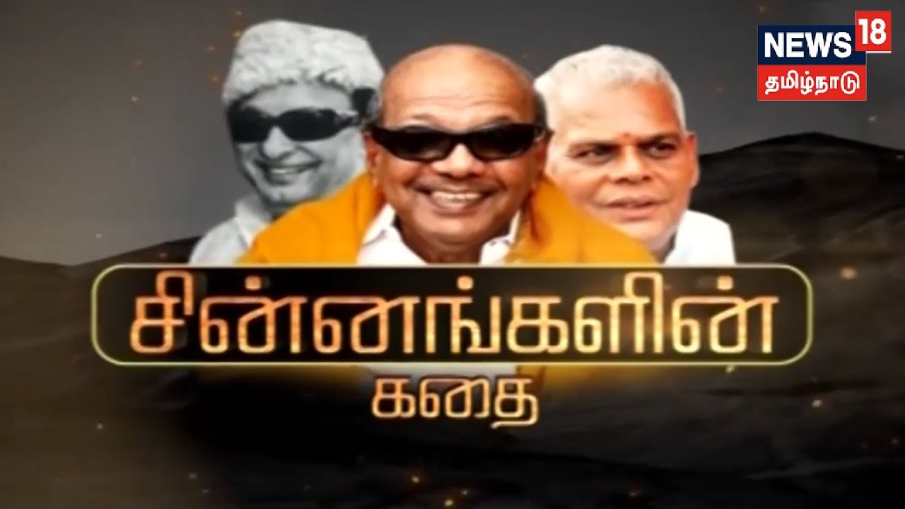 கதையல்ல வரலாறு: சின்னங்களின் கதை