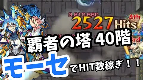 モンスト ヒット数 モンスト ヒット数