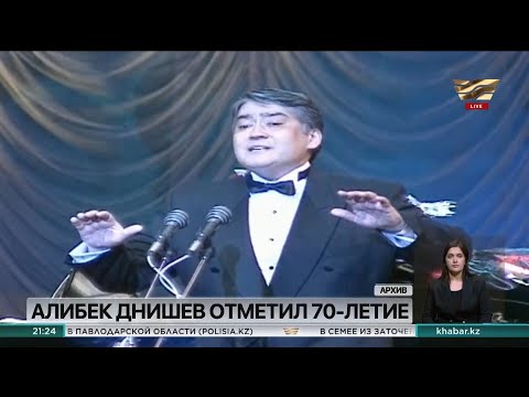 70 летний юбилей празднует Народный артист Казахстана Алибек Днишев