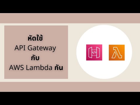 วีดีโอ: ทริกเกอร์ใน AWS Lambda คืออะไร