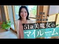 【自宅大公開！】映える豪邸は、SATCキャリーなクローゼットと洗濯ルームで毎日美しい