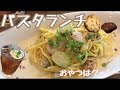 アフタヌーンティtearoom季節限定パスタ＊ステラおばさんのクッキー