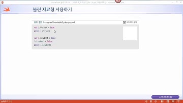 스위프트(Swift) 무료 동영상 강좌 _ swift code 01 01 06