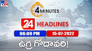 4 Minutes 24 Headlines | 6 PM | 15 July 2022 - TV9
