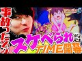【L炎炎ノ消防隊2】スケベられタイムで衝撃の大量ストック！！綾野リクの炎炎完全解説　［解体新書］