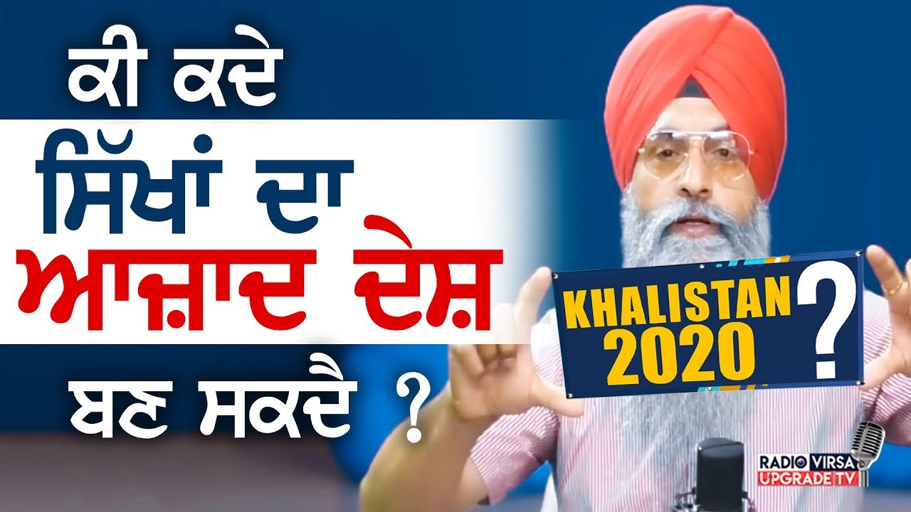 ਕੀ ਕਦੇ ਸਿੱਖਾਂ ਦਾ ਅਜ਼ਾਦ ਦੇਸ਼ ਬਣ ਸਕਦੈ ? | Harnek Singh Newzealand