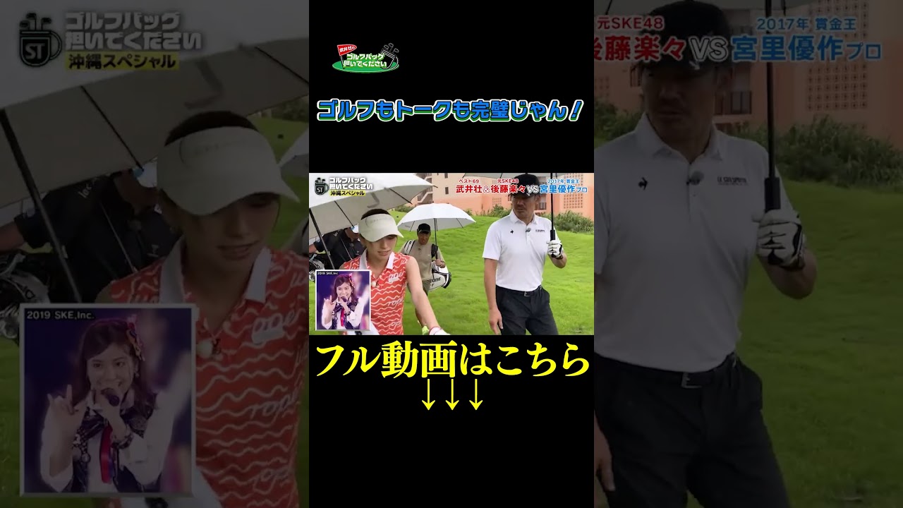 【ゴルフもトークも完璧じゃん！】武井壮のゴルフバッグ担いでください/#武井壮#プロキャディー #golf #ゴルフ #shorts #切り抜き #プロゴルファー#後藤楽々 #宮里優作