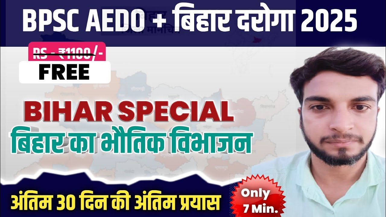 🔥बिहार दरोगा के लिए Geography | Bihar Physical Division  | bihar physical map study 