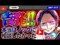 コレコレさんに相談した女性が納得いかずに凸リレー!職場のパワハラ問題の真相とは