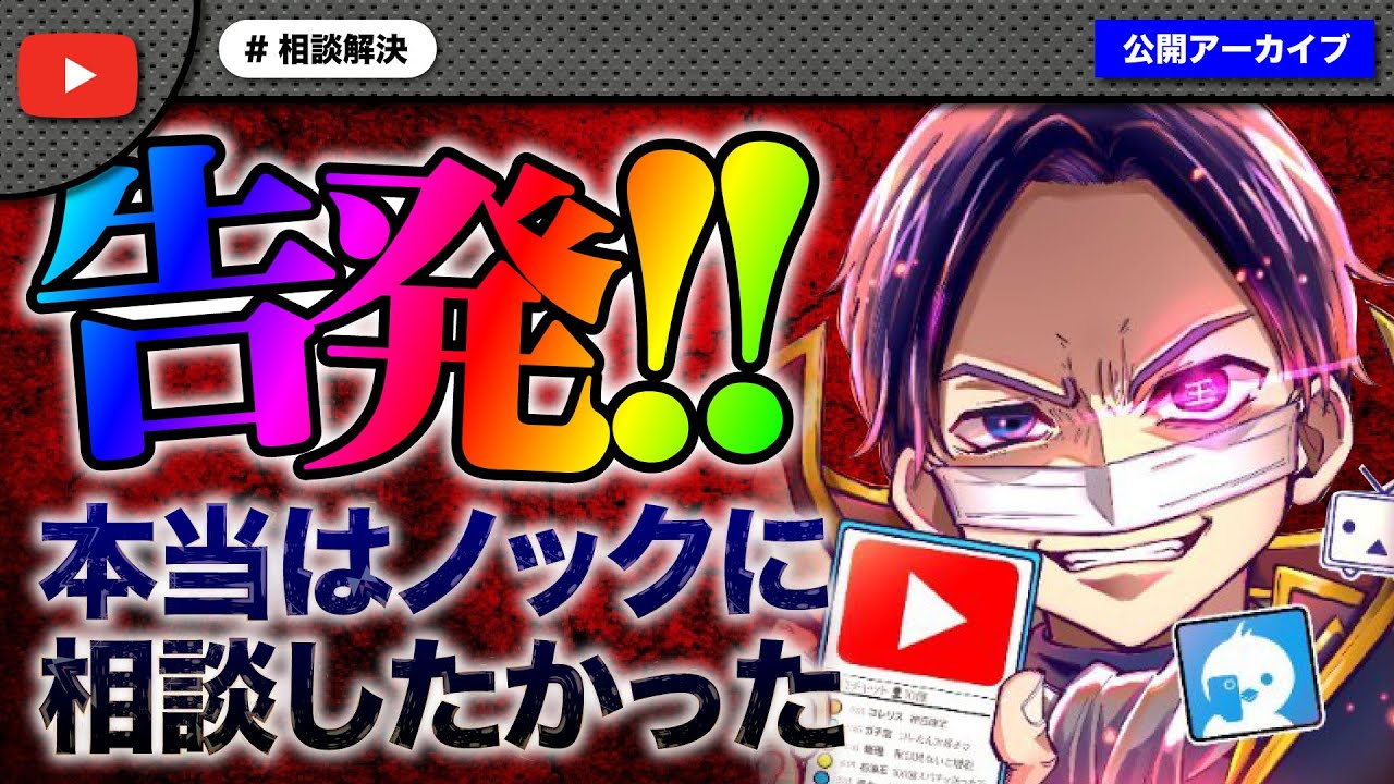 コレコレさんに相談した女性が納得いかずに凸リレー！職場のパワハラ問題の真相とは