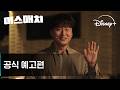 미스매치 - 전문가 심층 리뷰 및 관람 포인트 2 예고편 썸네일
