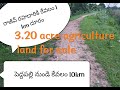3.20acre agriculture land sale in peddapalli dist, 📞8919146873. 📍location Near Dharmaram 'x' road.