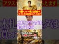 小籔ヘルシー教のグッズは？