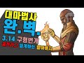 3.14 결전 컨텐츠가 어렵다면?_대마법사 구형번개 하이로펀트