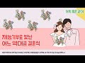 [가치 혹은 같이] 재능기부로 빛난 어느 역대급 결혼식 / 나눔경제뉴스 / 봉사 기부 나누는 이야기 / 나눔이 / 미담 / 마음 따뜻한 이야기