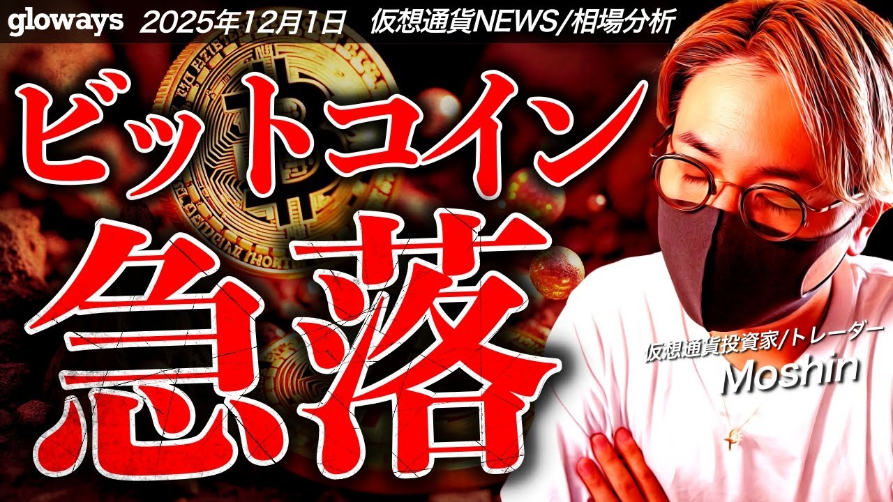 またかよ。ビットコイン急落。仮想通貨市場に何が起きた！？ - YouTube