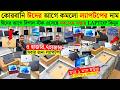 Laptop Price In Bangladesh 2026 | Second Hand Laptop Price In Bangladesh | Used Laptop Price in BD