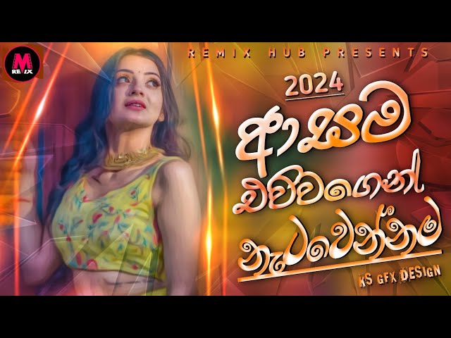 Fun Dance Dj Nonstop 2024 | New Sinhala songs dj nonstop | Remix Hub Dj remix 2024 | Rap Dj Nonstop class=