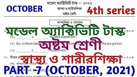 model activity task class 8 part 7 ll physical education ll sastho o sarirsikha ll october ll new