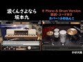 『涙くんさよなら/坂本九』歌詞・コード付き cover by 小杉あんこ