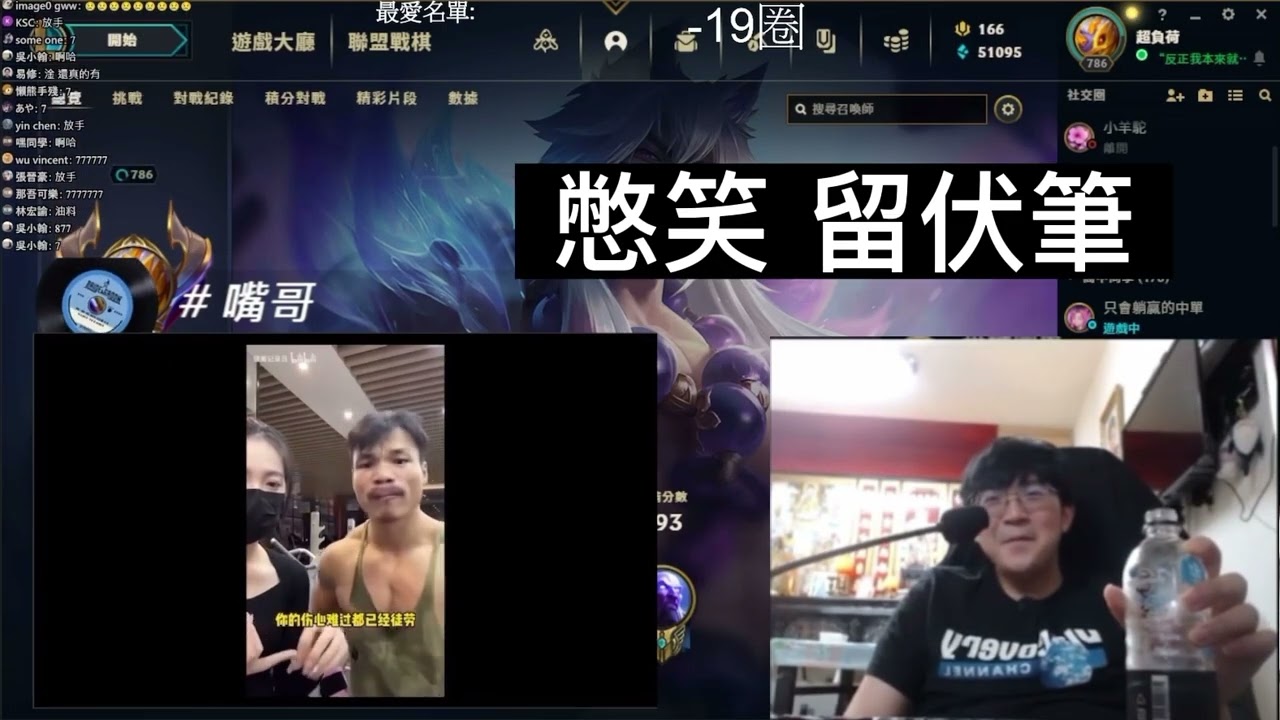 超負荷—看嘴哥激勵分手的人