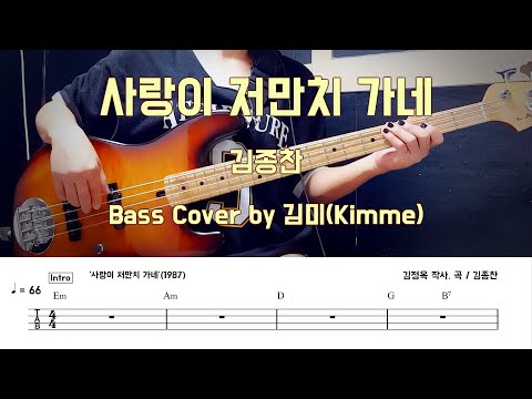 사랑이 저만치 가네 - 김종찬 