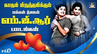 Download Lagu காதல் விருந்தளிக்கும் மக்கள் திலகம் எம்.ஜி.ஆர் பாடல்கள் | Evergreen MGR Duet Songs | 60s Old Songs. MP3 Download Lagu காதல் விருந்தளிக்கும் மக்கள் திலகம் எம்.ஜி.ஆர் பாடல்கள் | Evergreen MGR Duet Songs | 60s Old Songs. MP3