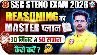 SSC Stenographer 2026 Vacancy | Reasoning Master Plan | SSC Reasoning | Reasoning Strategy