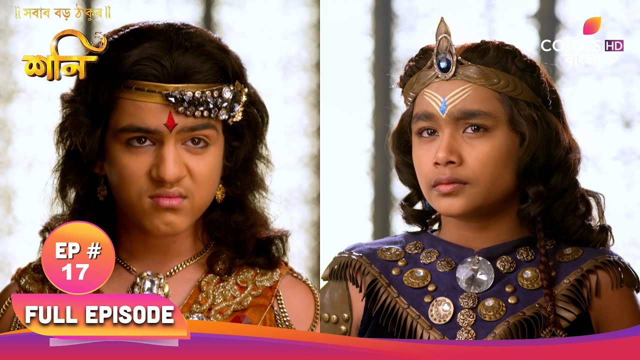 Shani (Bengali) | শনি | Full Ep 17 | Chaya stopped Suryadev | ছায়া সূর্যদেব কে আটকালো