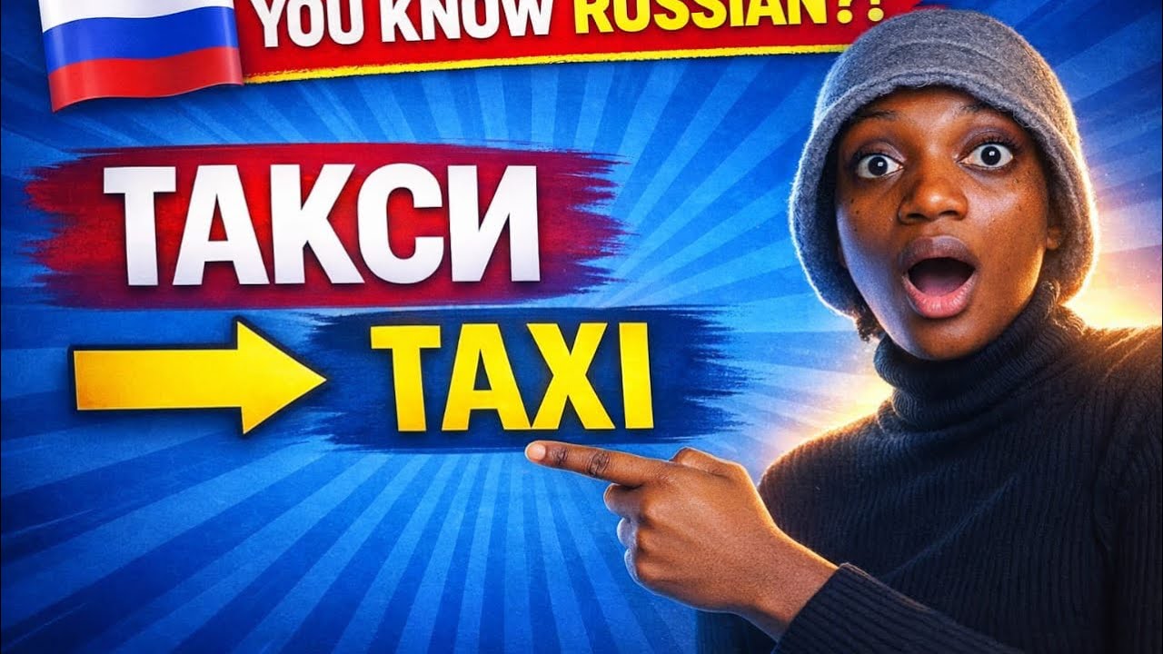 🔥You Already Know Russian?! 🤯 ТАКСИ = TAXI