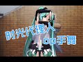 【 MMD ORIGINAL MOTION DL】Dive Back In Time || 时光代理人|| Time Agent