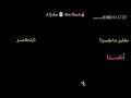 كنت اظنك صاحبي ستر وغطا كثير ماكسرنا أنفسنا كي لاينكسر غيرنا كنت اظنك صاحبي ستر وغطا كثير ماكسرنا أنفسنا كي لاينكسر غيرنا