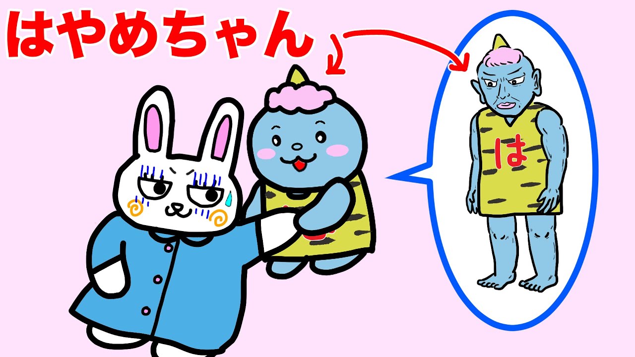 はやめちゃんは大変だ