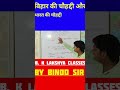 बिहार की चौहद्दी और भारत की चौहद्दी#education #bihar #bharat #khansir #b.klakshyaclasses