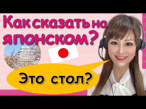 Японский Язык с Нуля【Урок 7】базовое вопросительное предложение