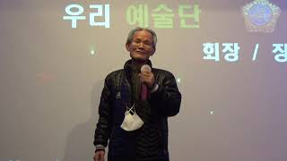 우리예술단 /가수 배준환 /황포돗대 원곡 이미자 /종각역쎄시봉 2023  03  18