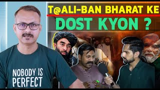 T@li-Ban Bharat ke Dost Kyon Ban Gaye I तालि-बान भारत के दोस्त क्यों बने गए हैं ?