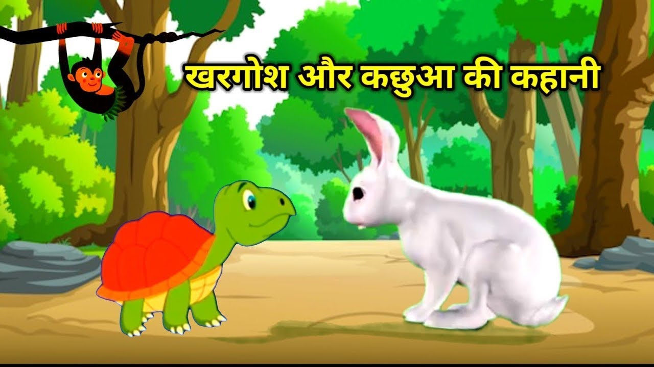 Hare and the tortoise 🐢 “खरगोश और कछुआ | Panchatantra Moral Story for Kids in Hindi”