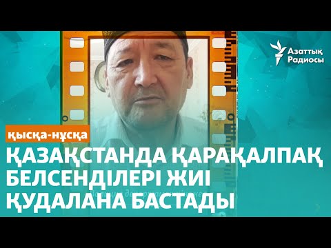 Бейне: Рассле идиомасы нені білдіреді?