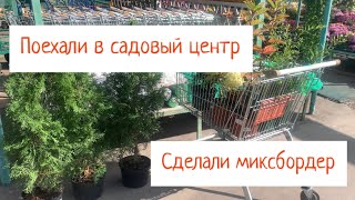 МИКСБОРДЕР ВДОЛЬ ЗАБОРА🏡ЖИЗНЬ В ДЕРЕВНЕ 🏡#жизньвдеревне#своимируками#отпуск#путешествия#клумба