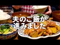 夫がご飯を山盛り食べた30代夫婦のリアルな晩ごはん｜自炊記録【鶏肉とさつまいもとレンコンの甘酢炒め】