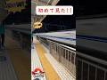 [海外の反応]夜を走り抜ける新幹線に、外国人観光客の目がキラキラ。