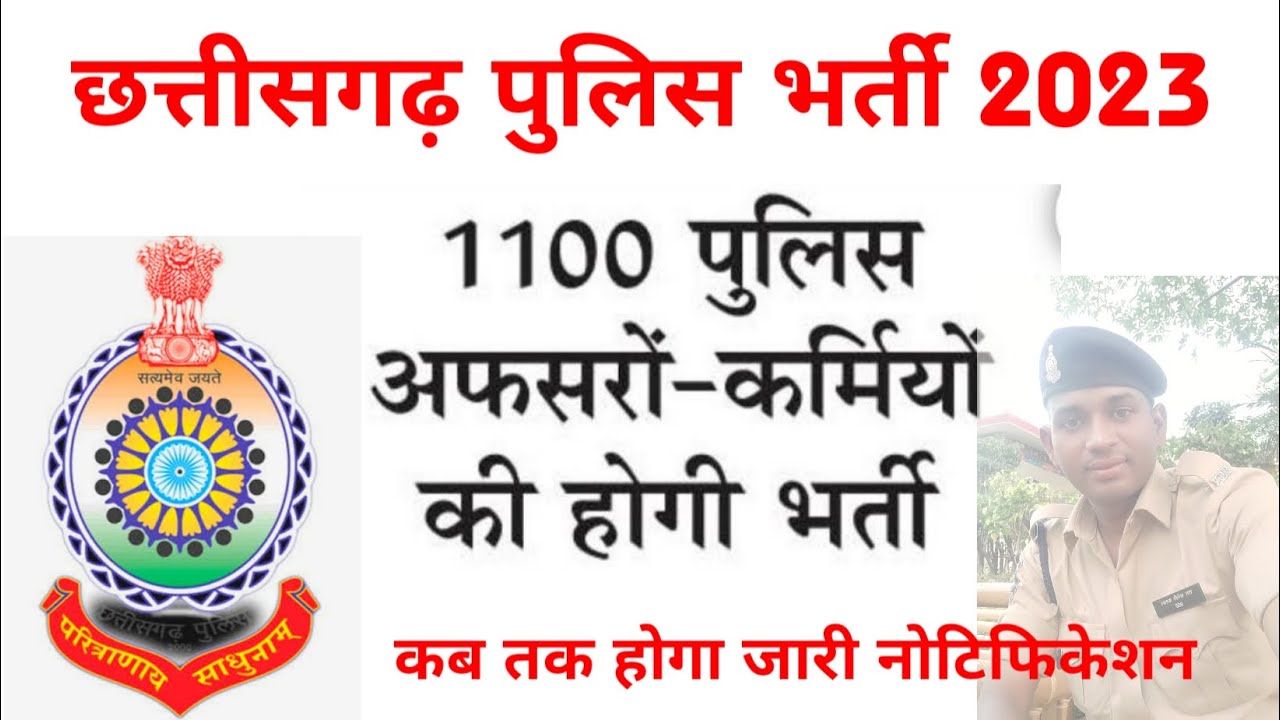 CG Police 1100 Post Recruitment 2023 CG Police Bhaprti 2023 CG cg-police-1100-post-recruitment-2023-cg-police-bhaprti-2023-cg