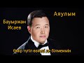 Бауыржан Исаев Аяулым өмір түгіл өзімді де білмеимін сағындырған әндер ескі әндер естелік әндер