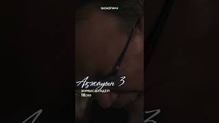 Дәрігерлер Сұлтанды құтқара алған жоқ #ақжауын3