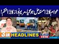 Big Relief For Public By Maryam Nawaz | 3AM News Headlines | 13 April 2026 I City 42