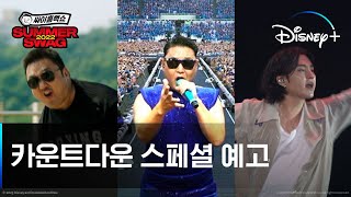 D-5 Countdown Special Teaser | PSY SUMMER SWAG 2022 | Disney+ by officialpsy 91,467 views 1 year ago 1 minute, 1 second