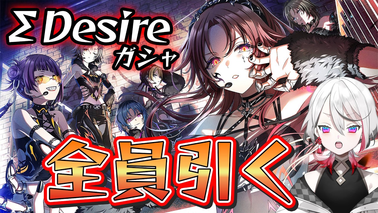 【シャニソンガシャ】 ∑ Desire 