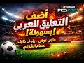 إضافة التعليق العربي لـ  2021 على الكمبيوتر فهد العتيبي انفجرررر